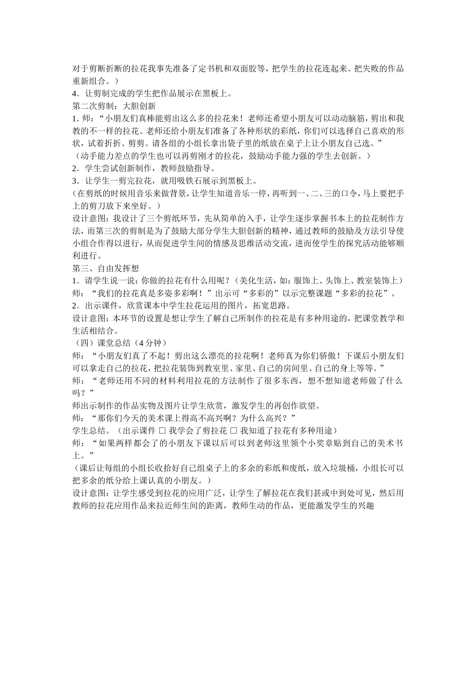 多彩的拉花教案1_第2页