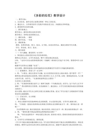 多彩的拉花教案1