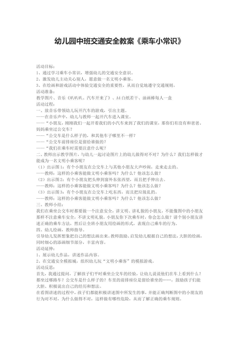 幼儿园中班交通安全教案_第1页