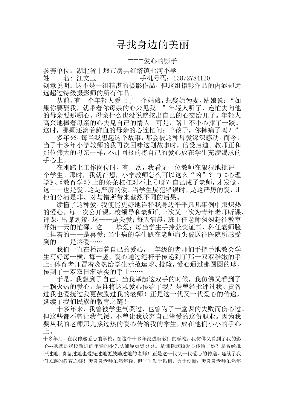 寻找身边的美丽创意说明_第1页