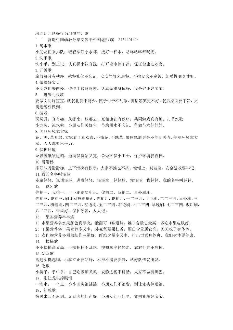 培养幼儿良好行为习惯的儿歌_第1页