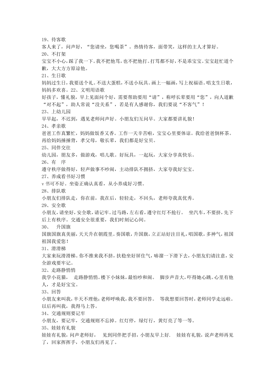 培养幼儿良好行为习惯的儿歌_第2页