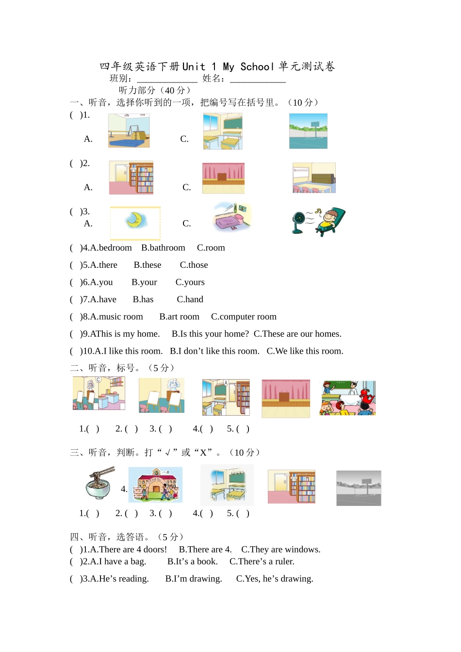 四年级英语下册Unit1单元测试卷_第1页