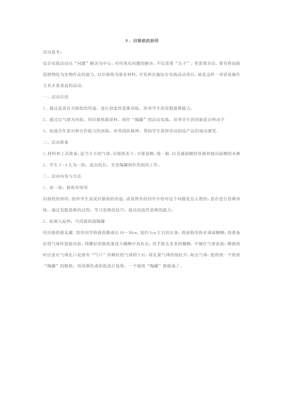 旧报纸的妙用_第1页