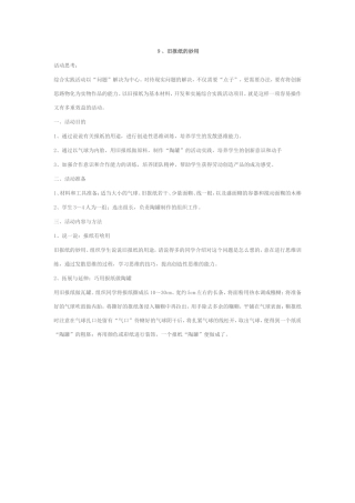 旧报纸的妙用