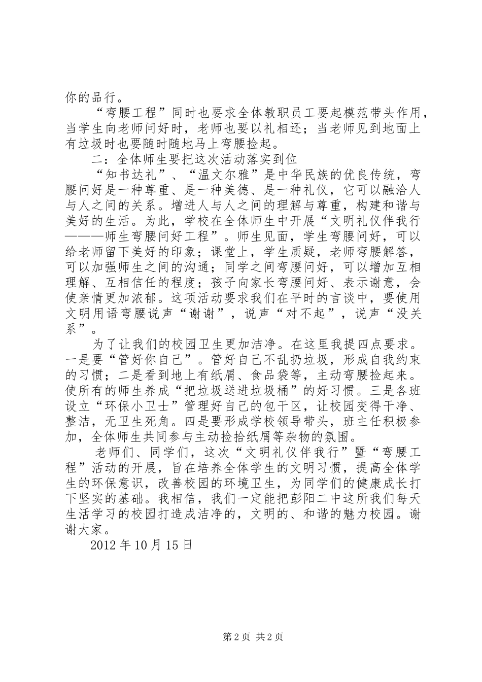 弯腰工程讲话发言稿_第2页