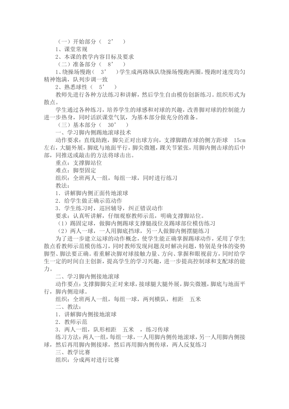 高中体育课足球教学设计_第2页