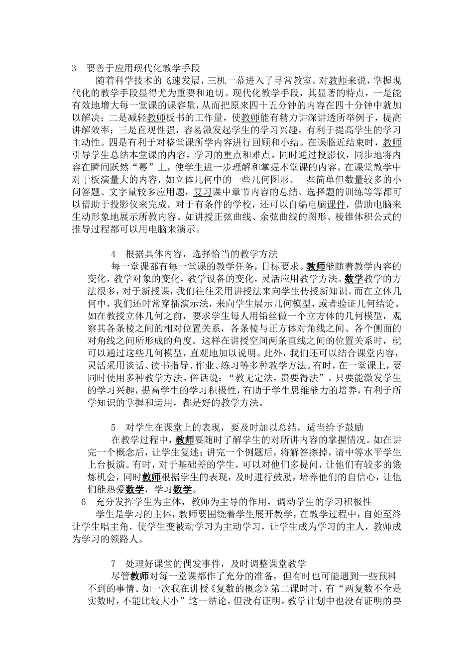 试谈数学教学如何提高四十五分钟效率_第2页