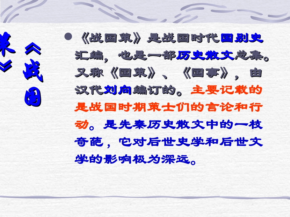 优秀教案之邹忌讽齐王纳谏PPT_第3页