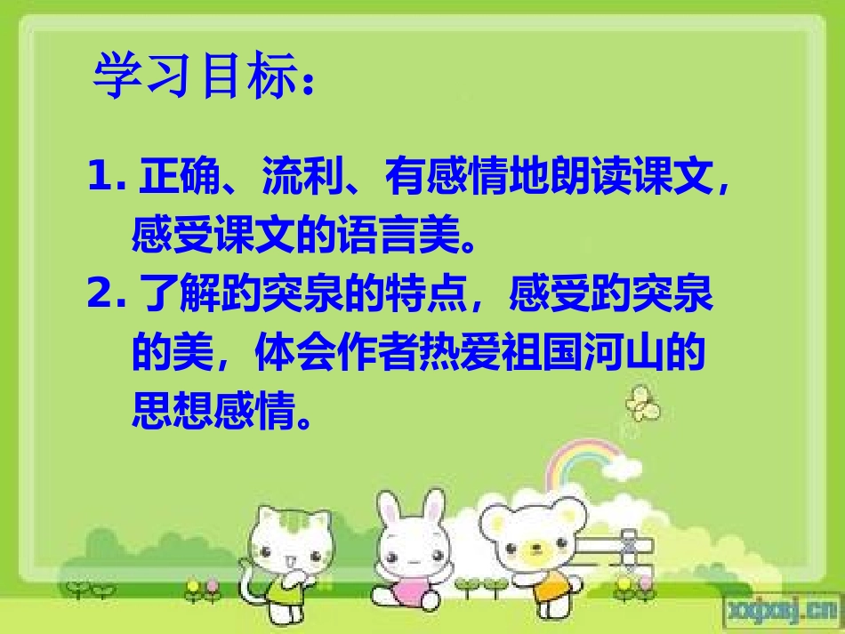 趵突泉课件(1)_第2页