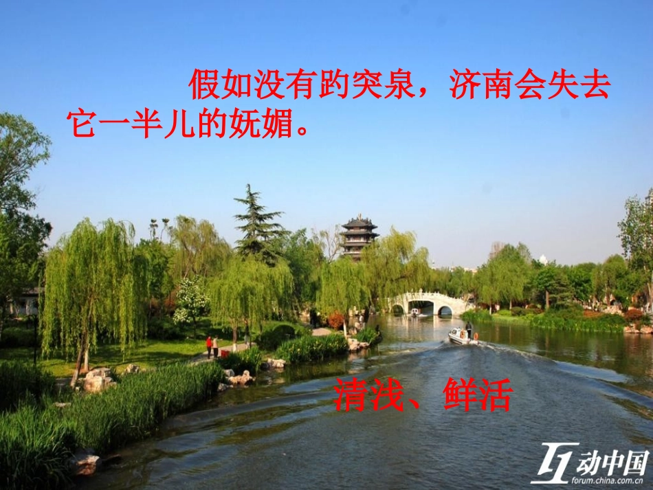 趵突泉课件(1)_第3页