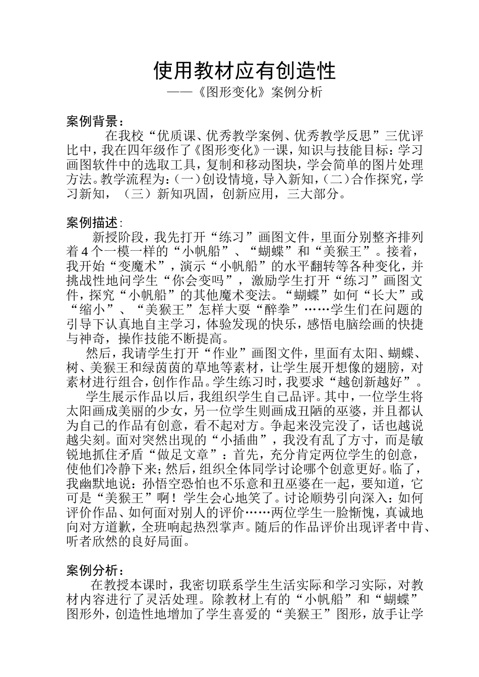 《图形变化》案例分析_第1页