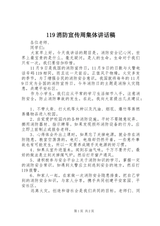 消防宣传周集体讲话发言稿