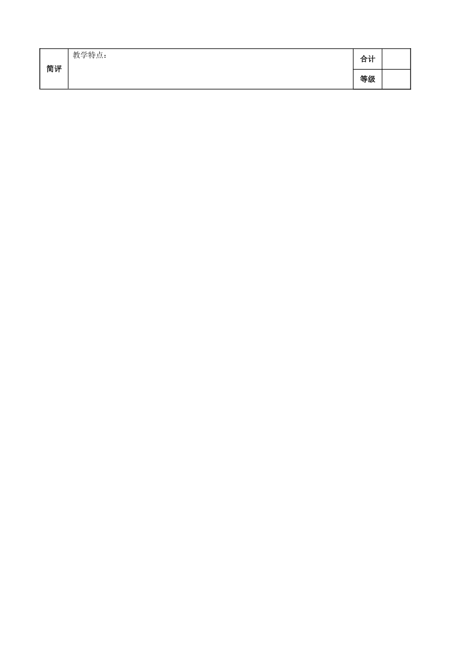 学校评价教师教学量表_第2页