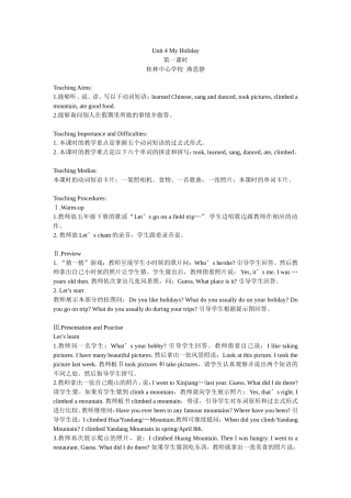 人教版六年级英语下册unit4MyHoliday教学设计