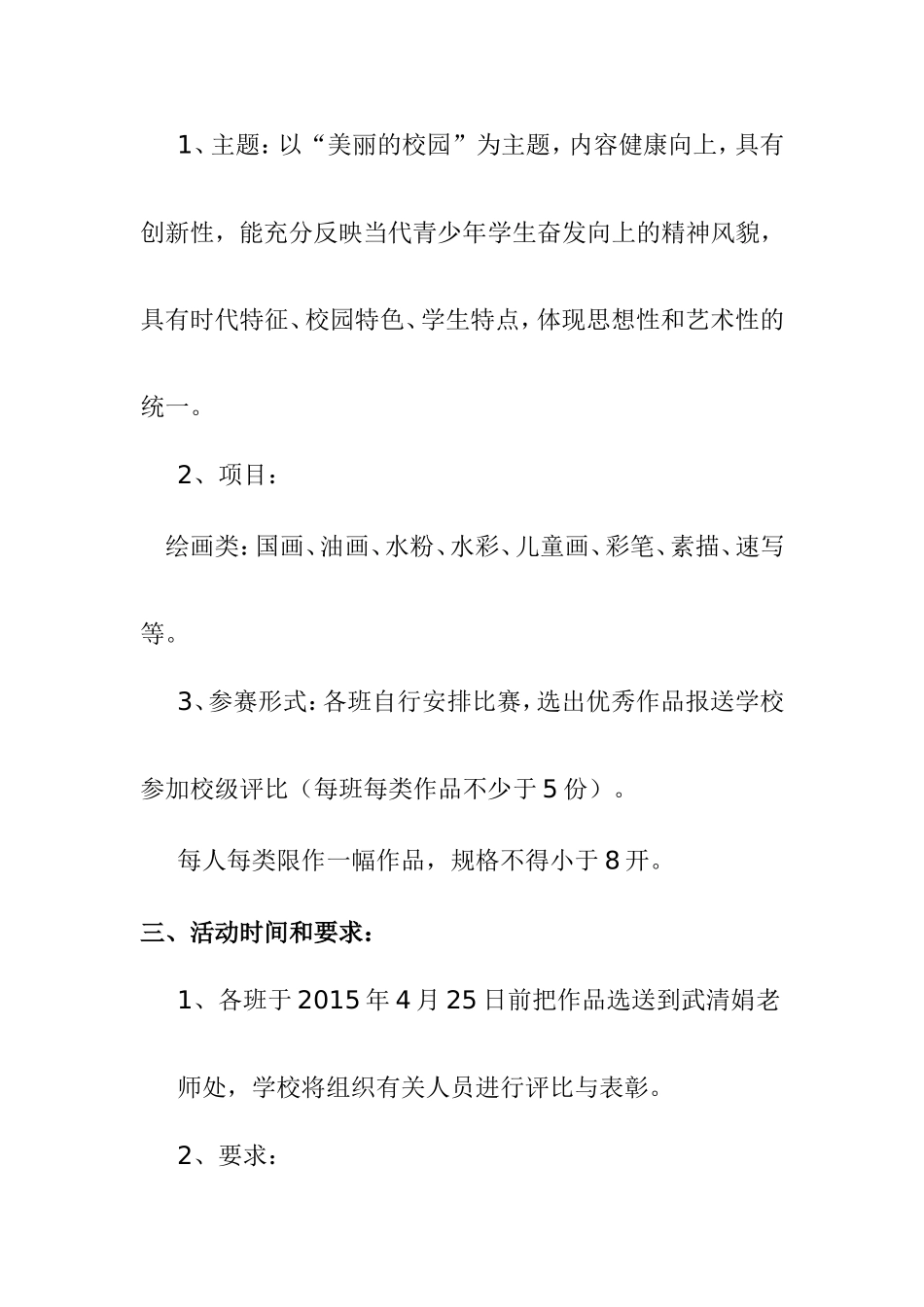 旧城一中书法绘画比赛方案_第2页