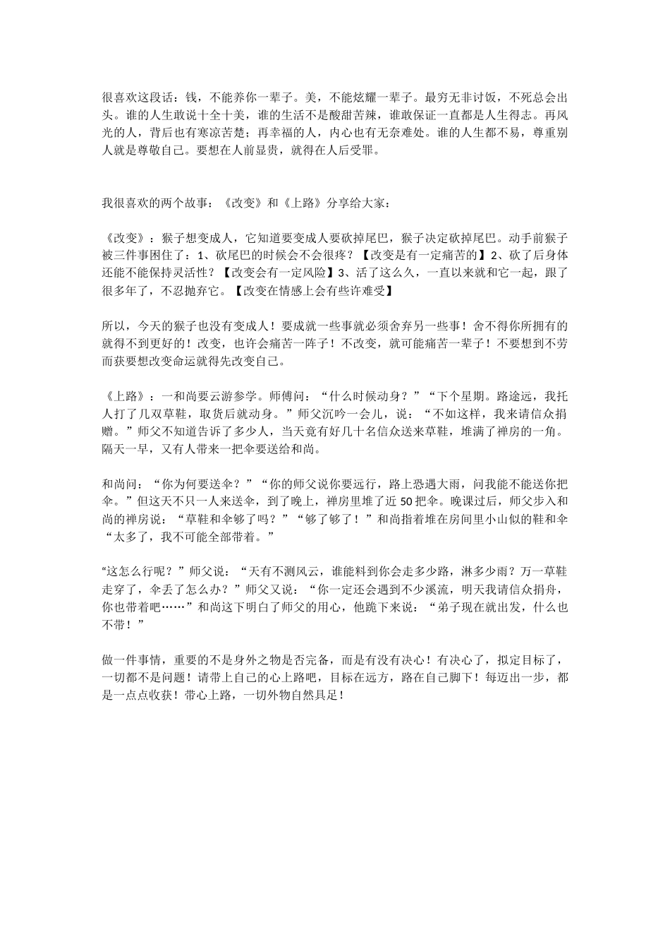 《改变》和《上路》_第1页