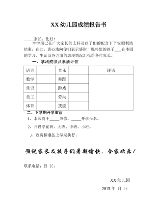幼儿园成绩报告书