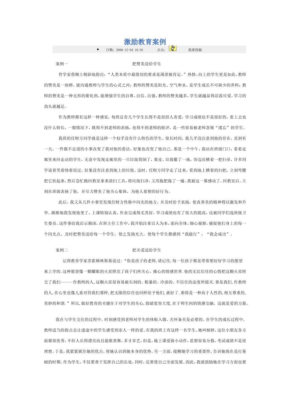 激励教育案例_第1页