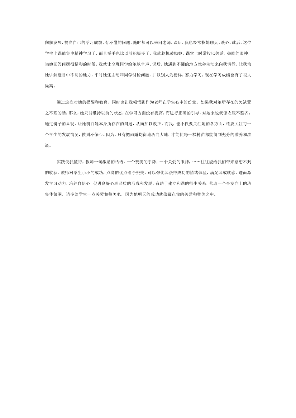 激励教育案例_第2页