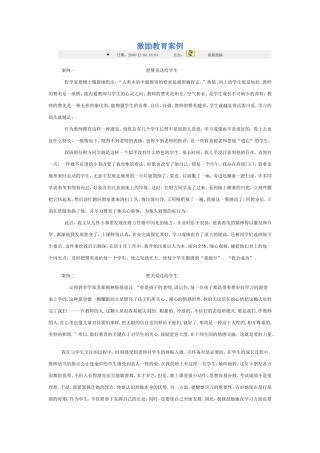 激励教育案例