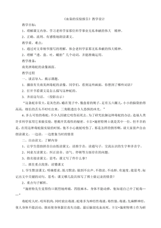 血染的实验报告 (2)