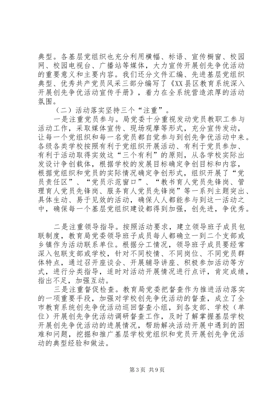 创先争优活动推进会的讲话发言稿_第3页