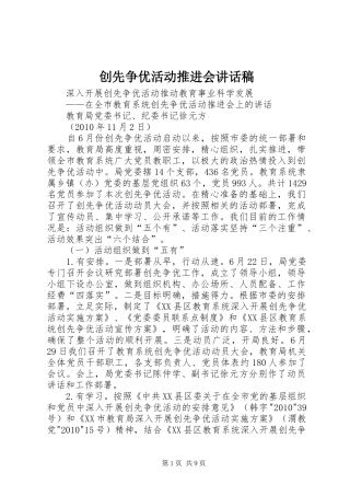 创先争优活动推进会的讲话发言稿