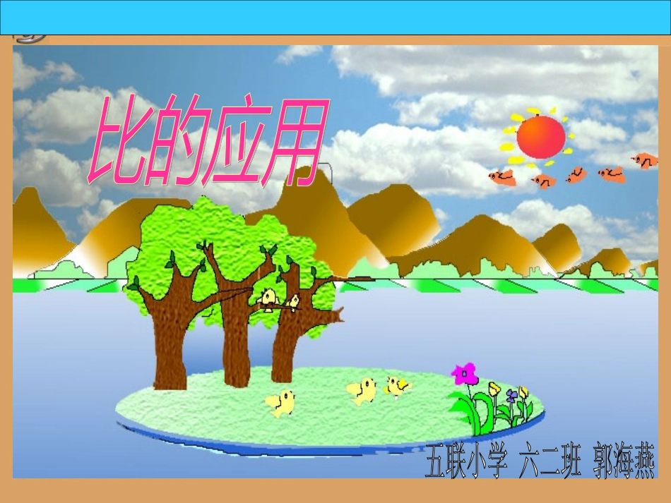 人教版六年级数学上册《位置》PPT课件新_第1页