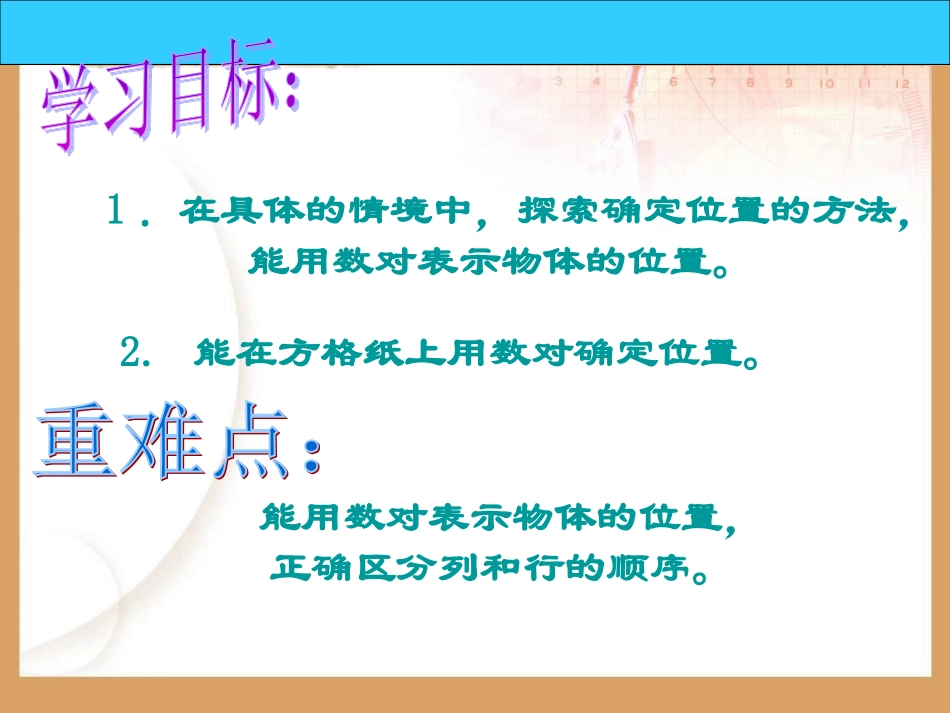 人教版六年级数学上册《位置》PPT课件新_第2页