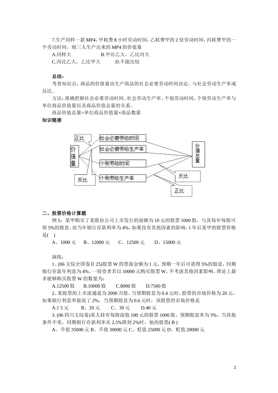 政治经济学计算题归类分析（1）_第2页