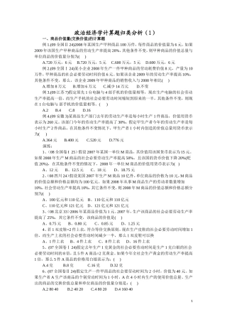 政治经济学计算题归类分析（1）
