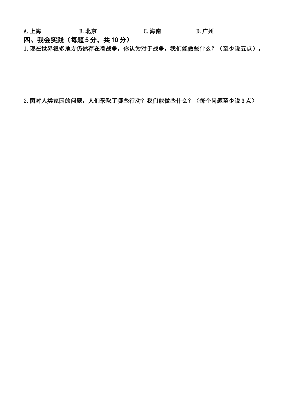 六年级品德下册期中考试卷_第2页