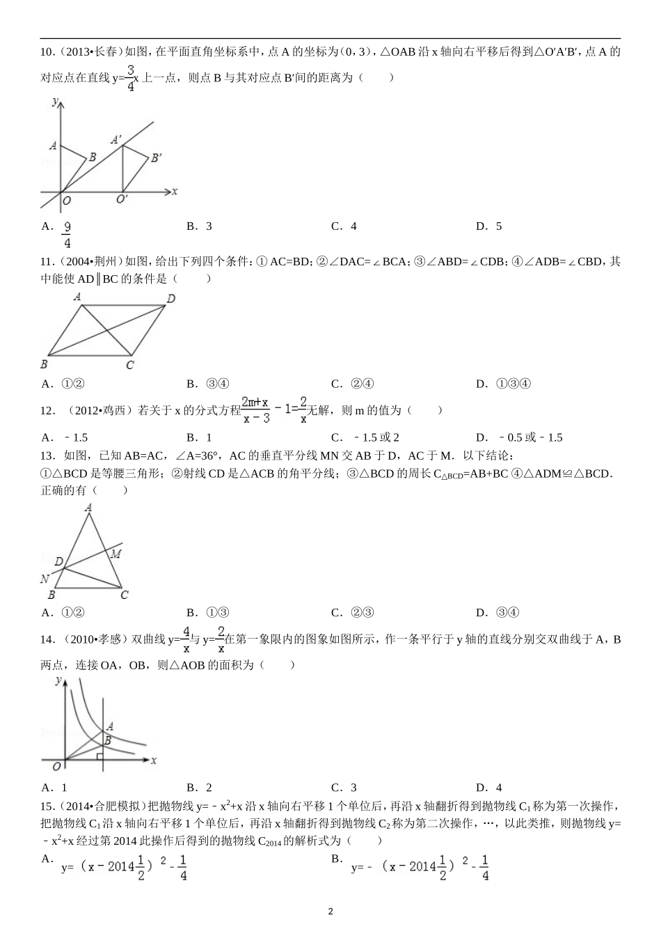 2014年北师大版初三数学中考模拟卷_第2页