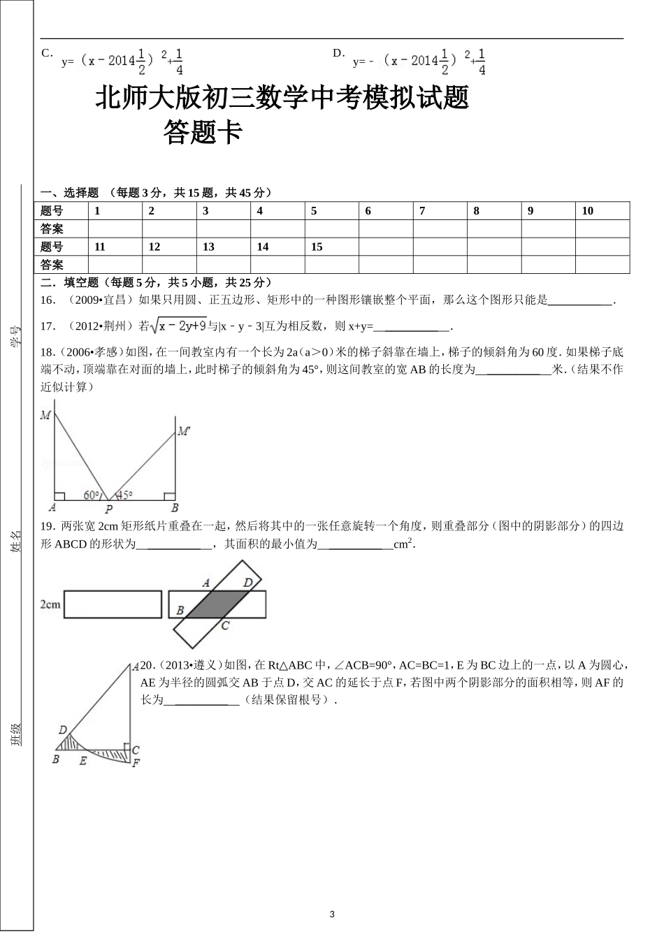 2014年北师大版初三数学中考模拟卷_第3页