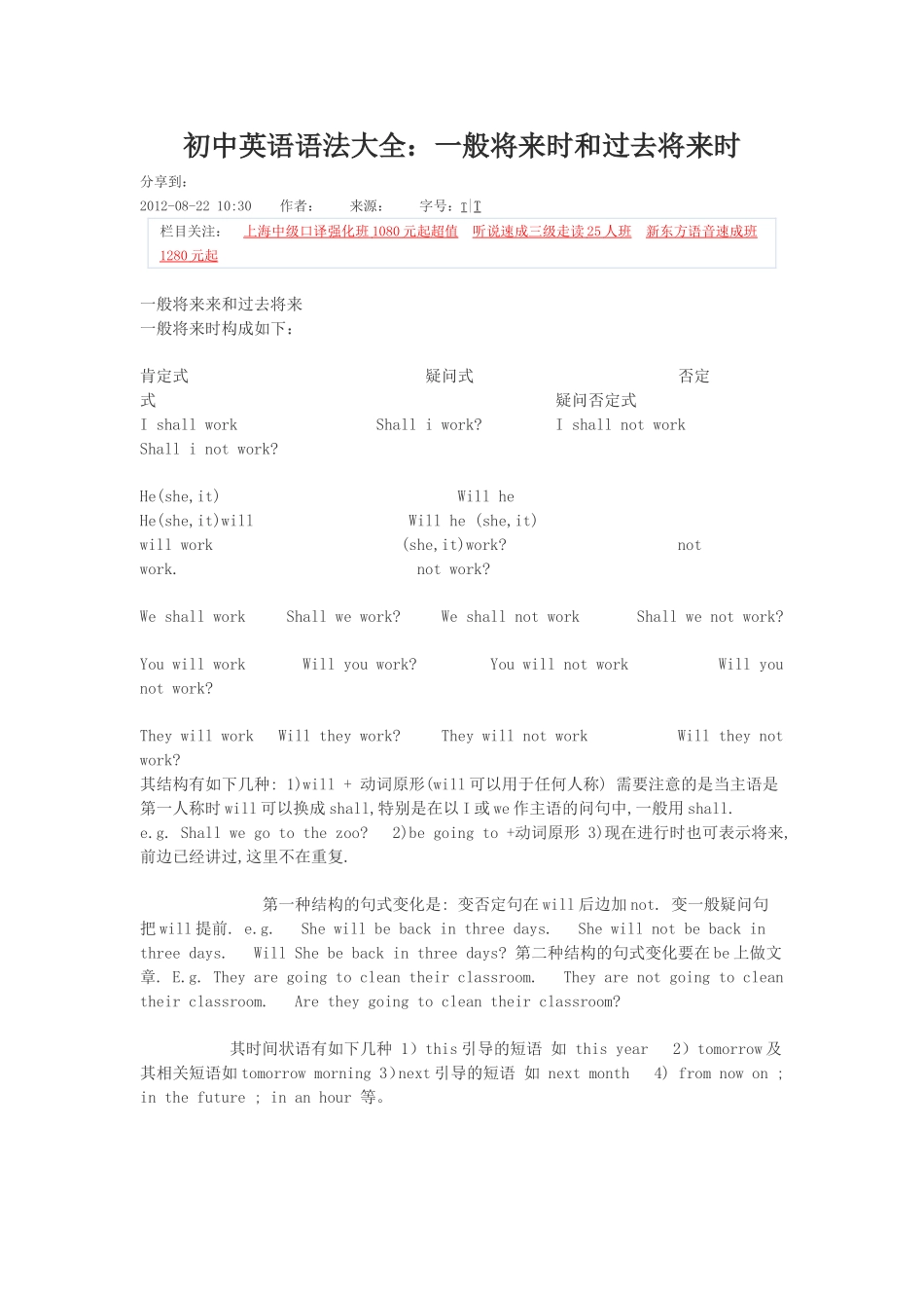 一般将来时和过去进来时_第1页