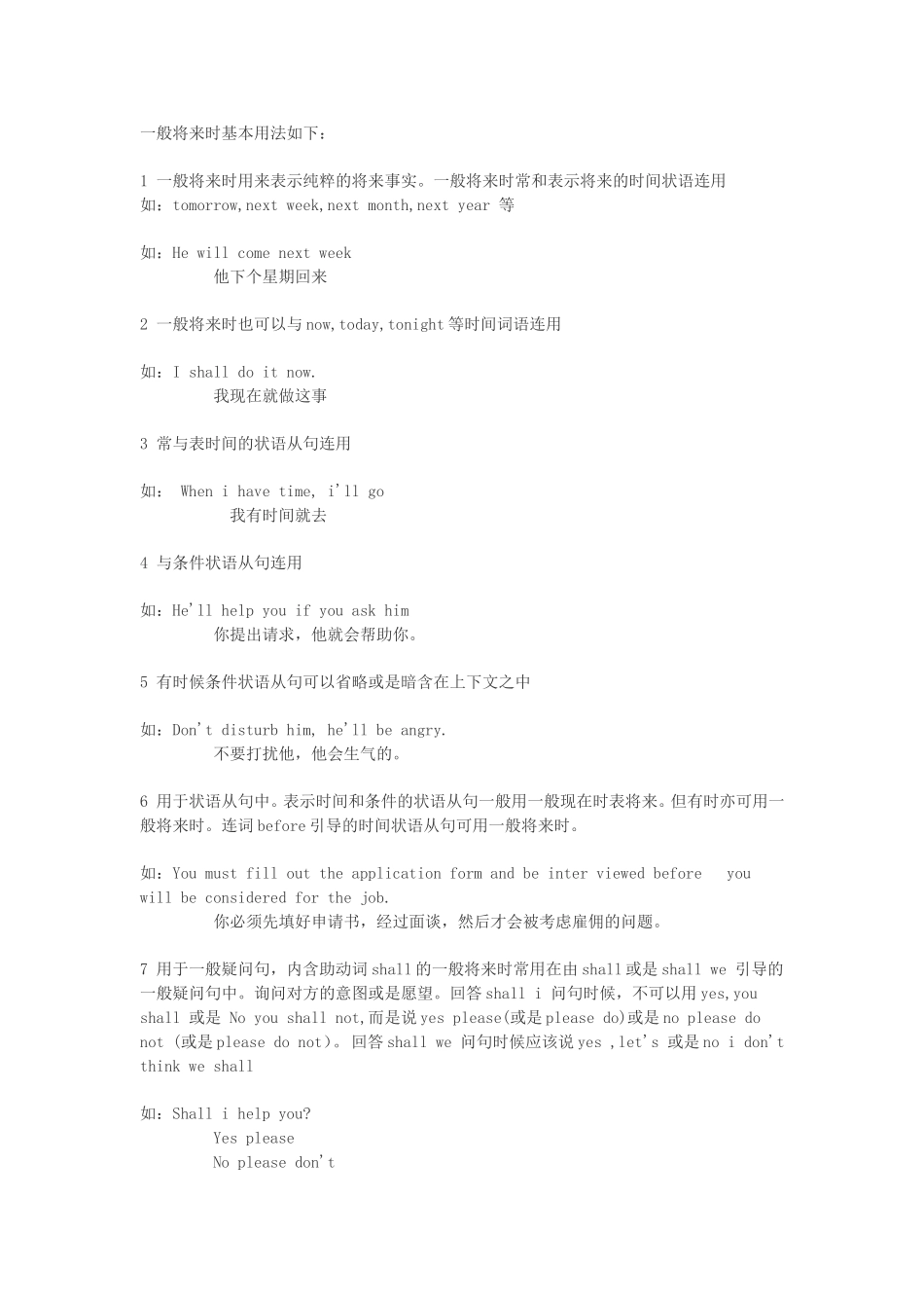 一般将来时和过去进来时_第2页