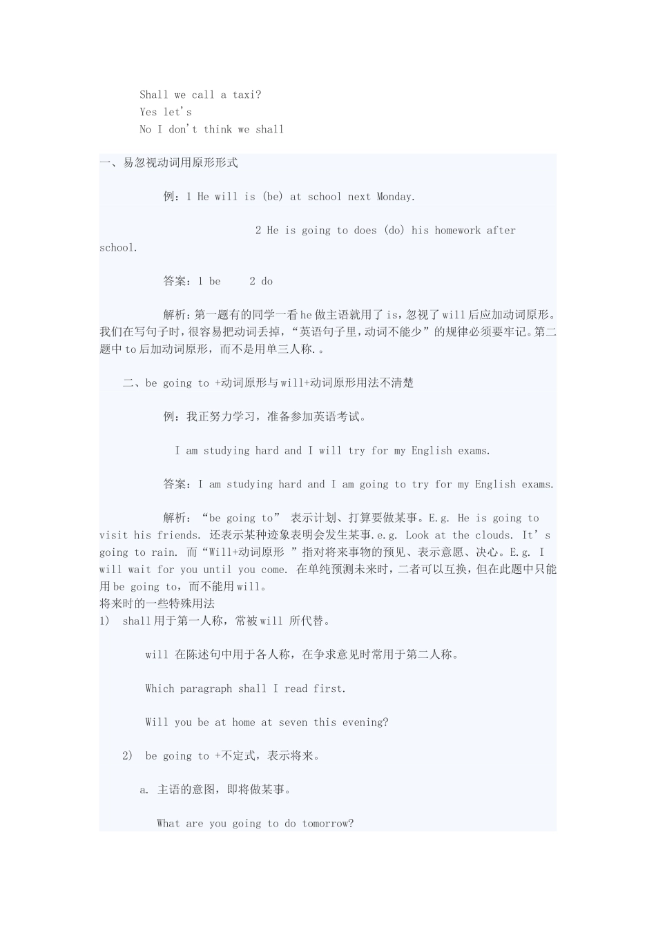 一般将来时和过去进来时_第3页