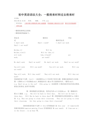 一般将来时和过去进来时