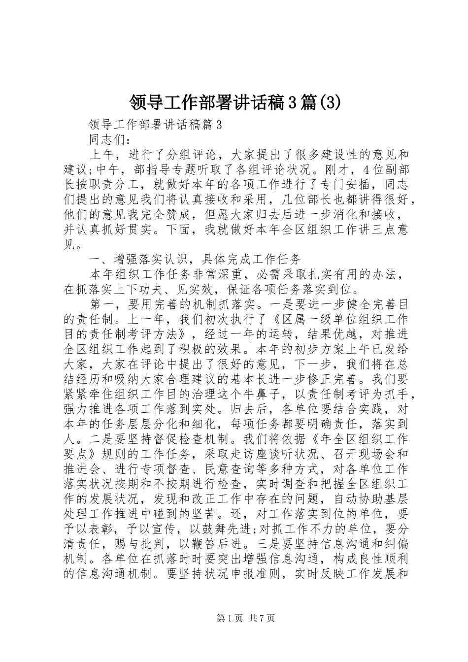 领导工作部署讲话发言稿3篇(3)_第1页