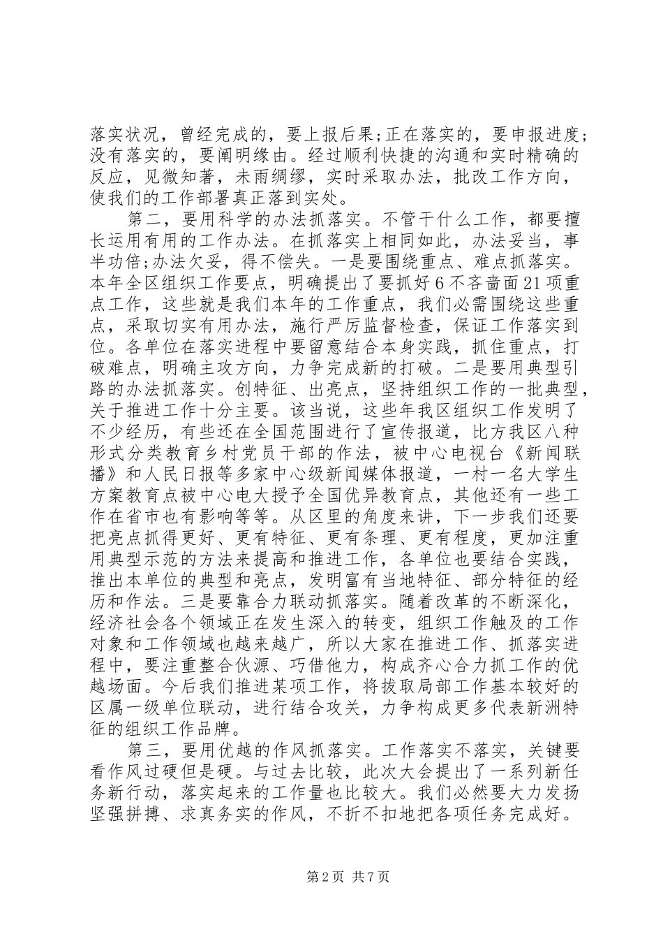 领导工作部署讲话发言稿3篇(3)_第2页