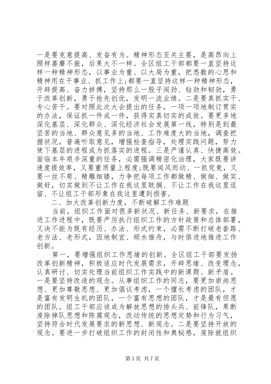领导工作部署讲话发言稿3篇(3)_第3页