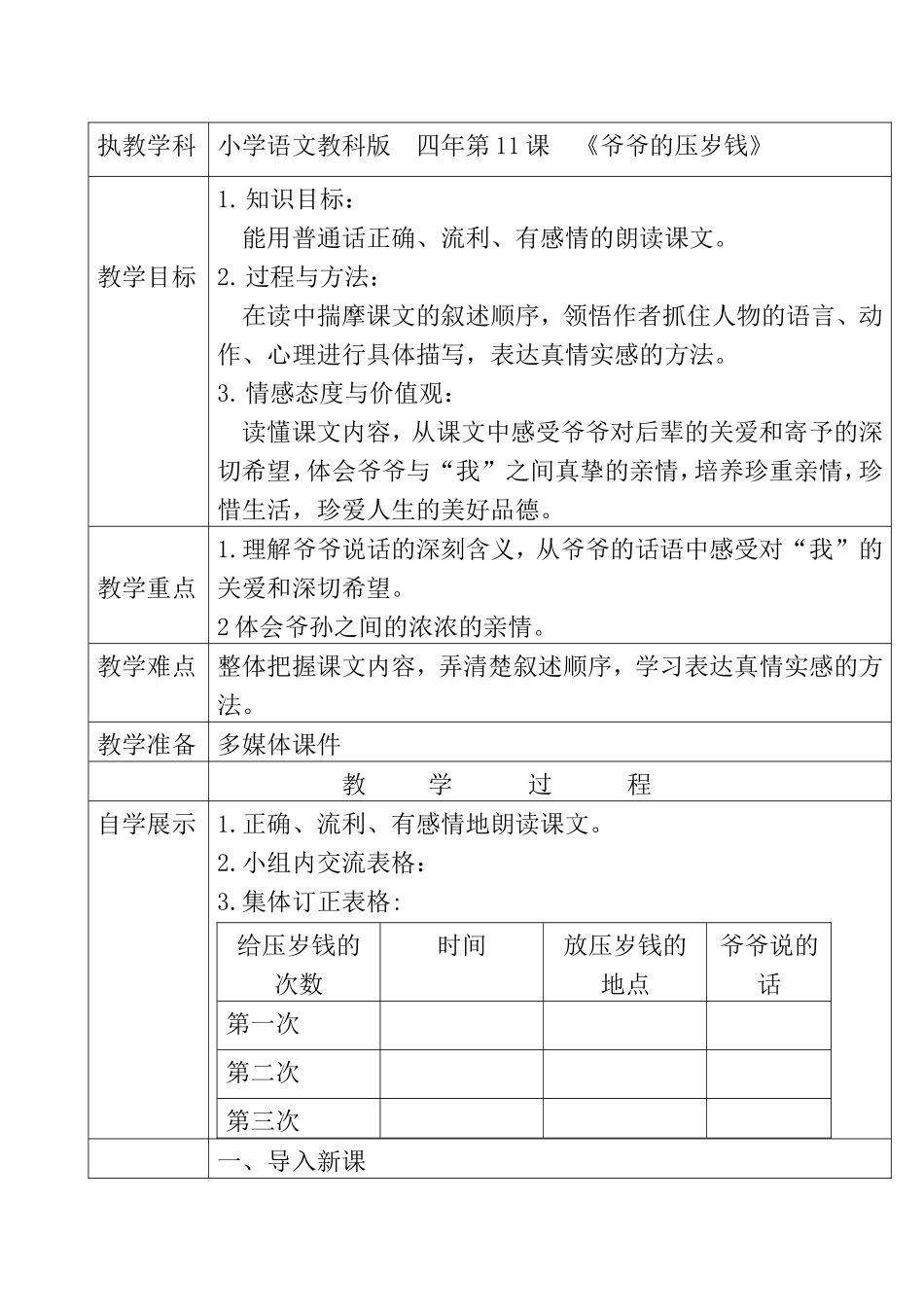 爷爷的压岁钱教学设计_第1页