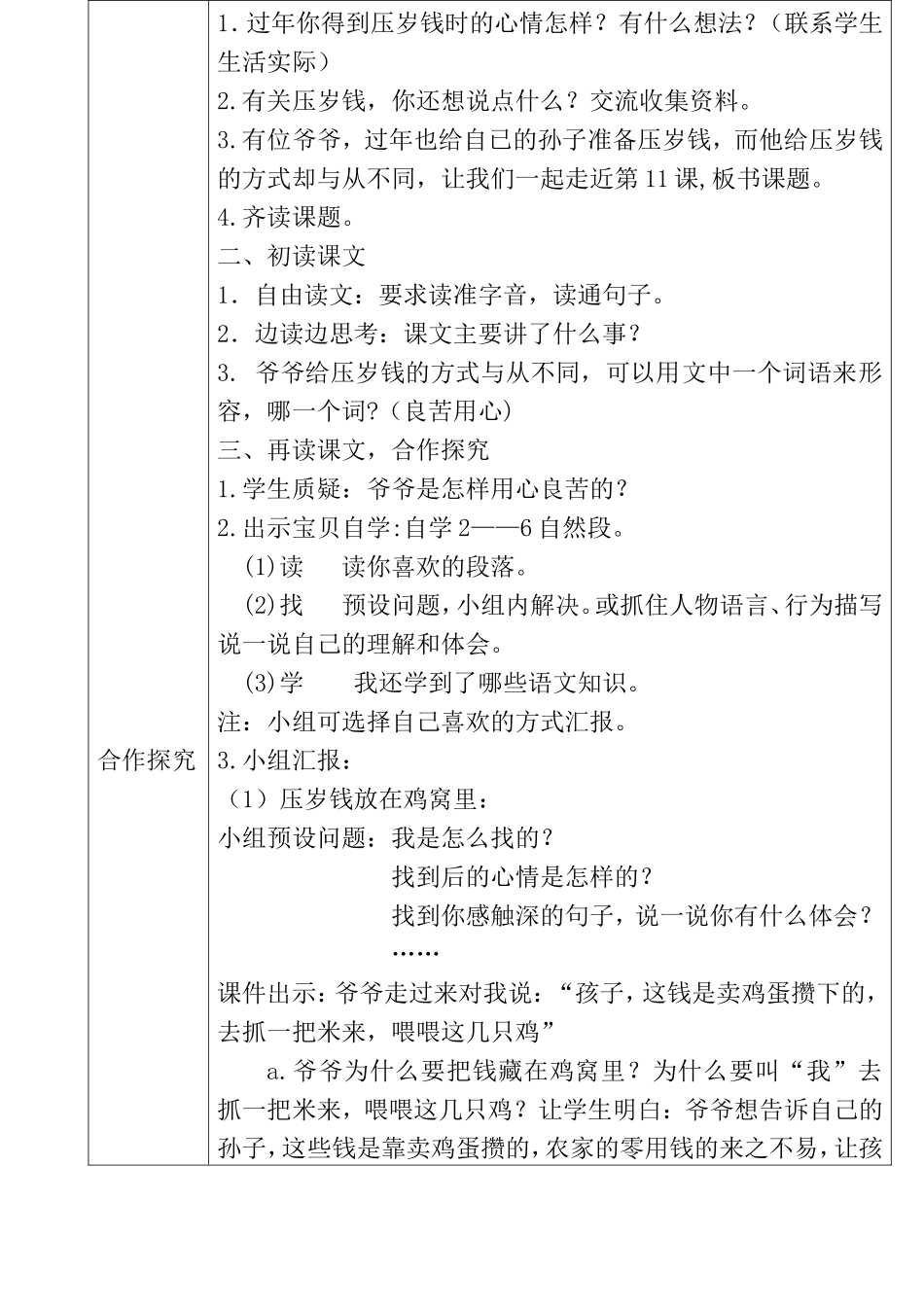 爷爷的压岁钱教学设计_第2页