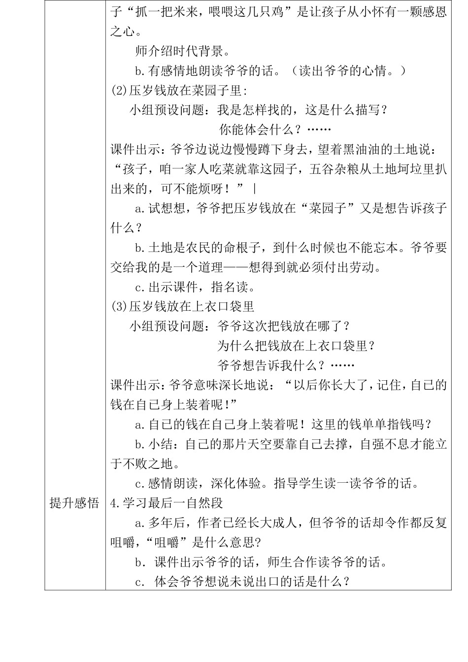 爷爷的压岁钱教学设计_第3页