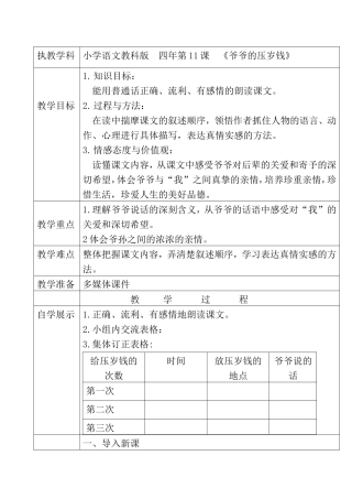 爷爷的压岁钱教学设计