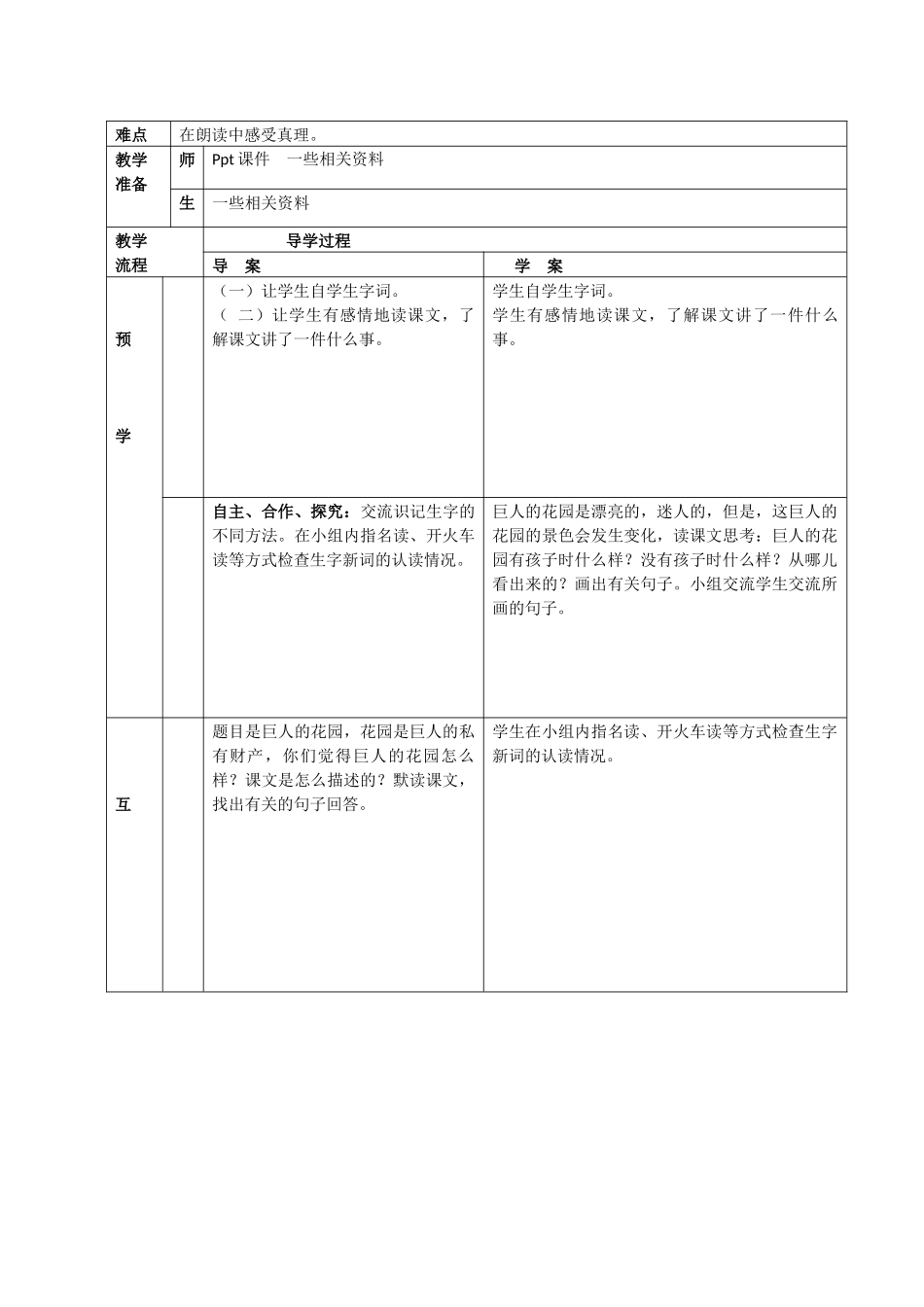 四语第三单元（余）_第2页