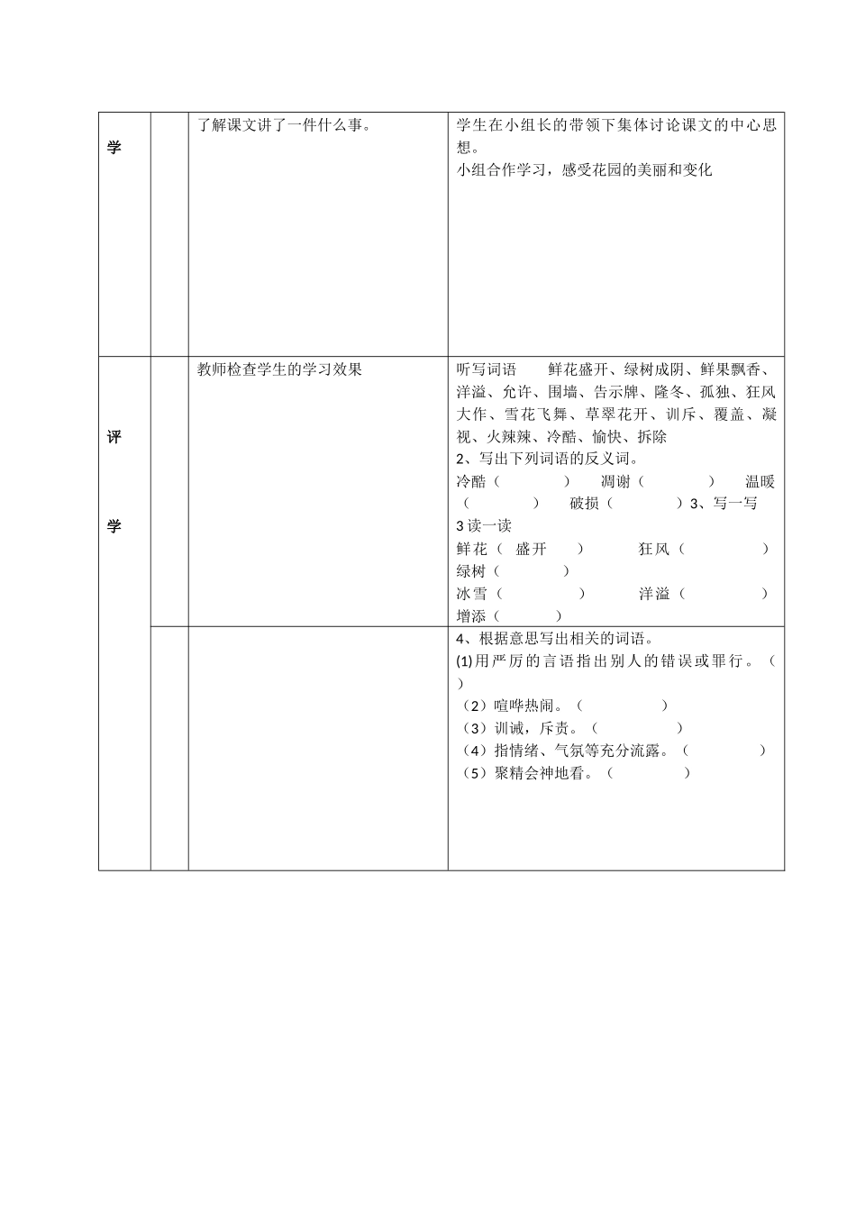 四语第三单元（余）_第3页