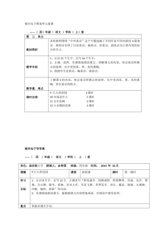 四语第三单元（余）