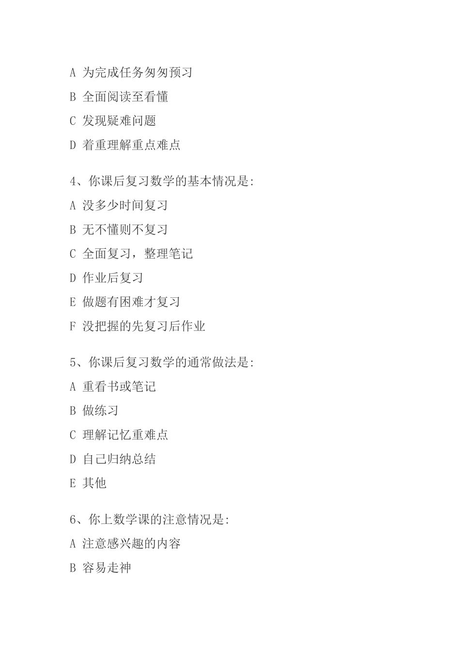 初中数学学习习惯问卷调查--郭跃华_第2页